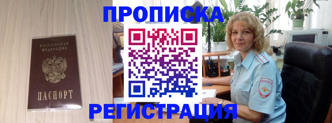 прописка штамп в Кирове