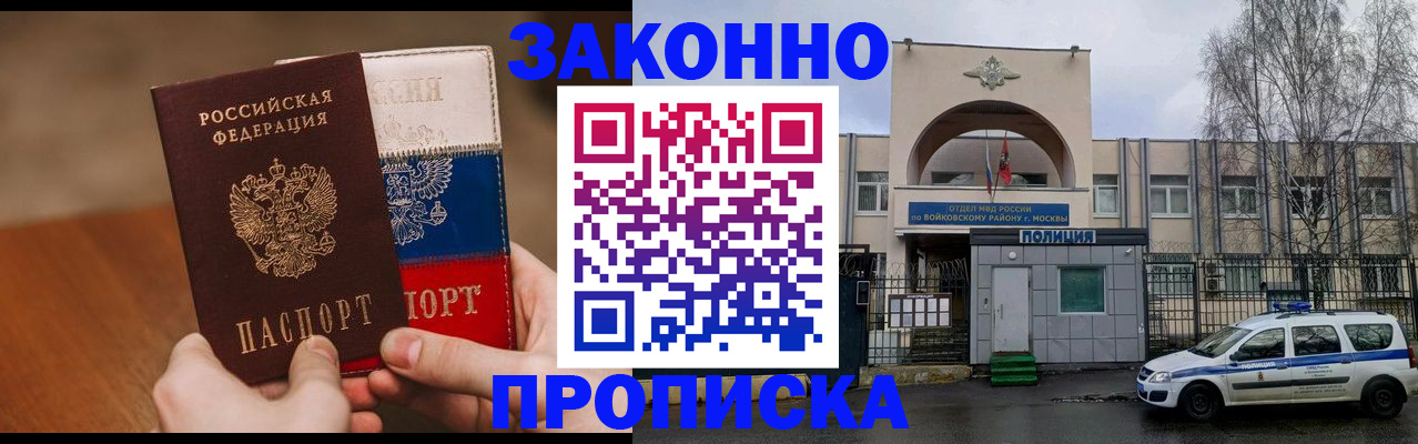 прописка ребенка в Кирове