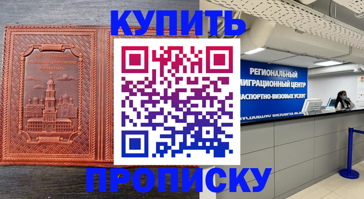 прописка ребенка в Кирове