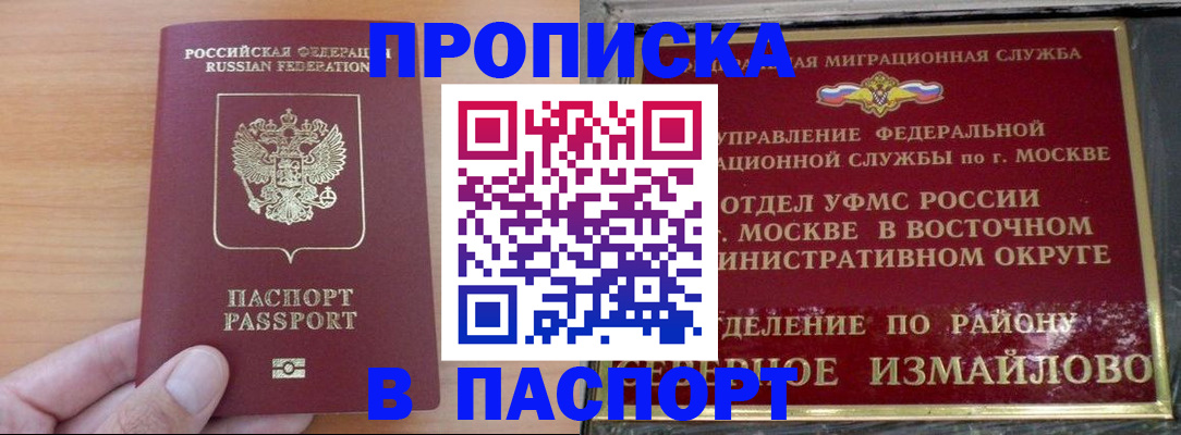 прописка в Кирове